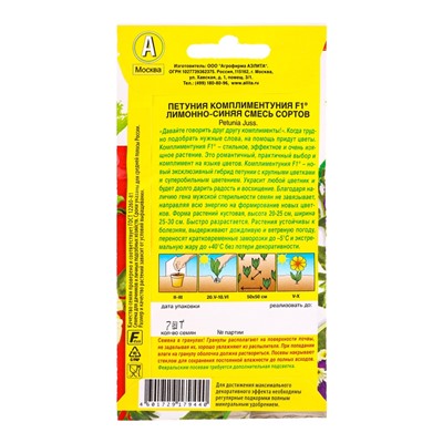 Семена цветов Петуния Комплиментуния F1 лимонно-синяя смесь крупноцветковая (драже), Ц/П,7 шт. 10945