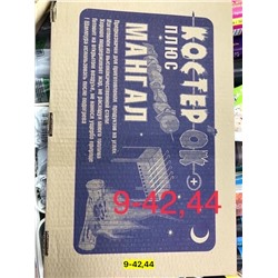 Мангал #23073040