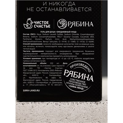 Гель для душа коньяк «Настоящему мужчине», 250 мл, аромат парфюм, Чистое счастье
