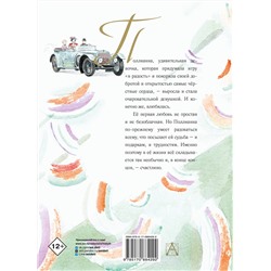 АСТ Портер Э. "Поллианна вырастает"