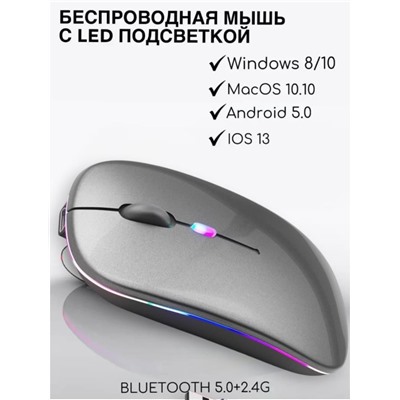 Отличная мышка с Двумя типами подключения Bluetooth + беспроводная с USB,2, подсветка, шикарный глянцевый серый