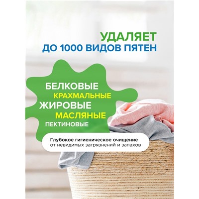 Гель для стирки Synergetic 2 в 1, с пятновыводителем, 1 л