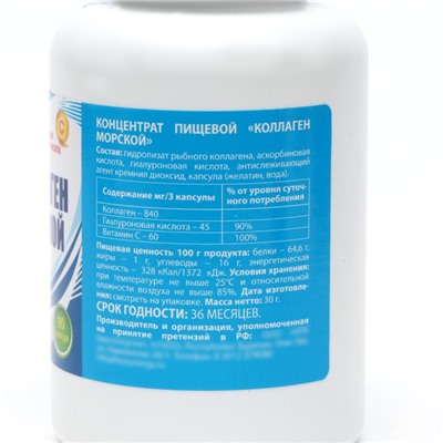 Коллаген морской с витамином С Vitamuno, для кожи волос ногтей суставов, 90капсул
