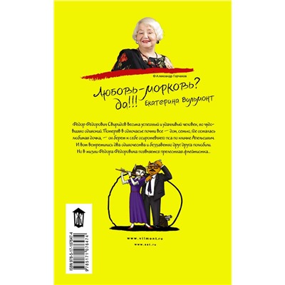 АСТ Екатерина Вильмонт "Мужлан и флейтистка"