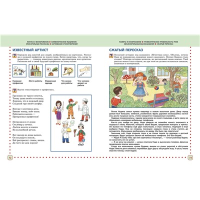 Эксмо Т. А. Ткаченко "Готовимся к школе. Полный годовой курс 6-7 лет"