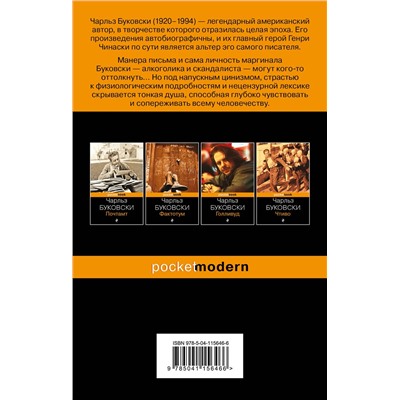 Эксмо Чарльз Буковски "Женщины"