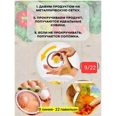 Овощерезка