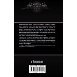 АСТ Игорь Шелег "Иностранец. Становление"