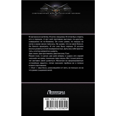 АСТ Игорь Шелег "Иностранец. Становление"