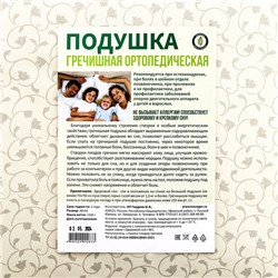 Подушка ортопедическая гречишная, 50×40 см