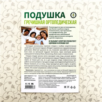 Подушка ортопедическая гречишная, 50 x 40 см
