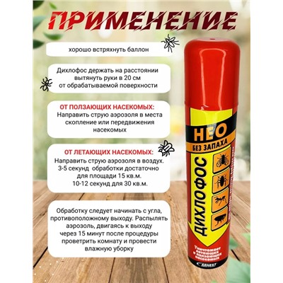 Дихлофос нео аэрозоль от тараканов #22997236