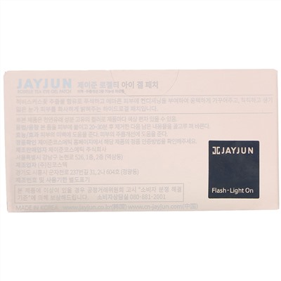 Jayjun Cosmetic, Гелевый патч для глаз с чаем каркадэ, 60 патчей, по 1,4 г каждый