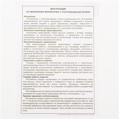 Аппликатор «Кузнецова», 70 колючек, спанбонд, 23×32 см, синий.