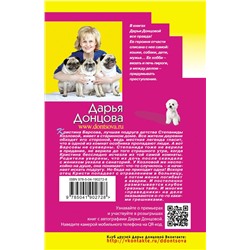 Эксмо Дарья Донцова "Дресс-код летучей мыши"
