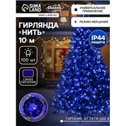 Гирлянда «Нить» 10 м, IP44, УМС, тёмная нить, 100 LED, свечение синее, мерцание белым, 220 В