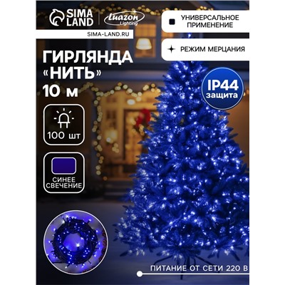 Гирлянда «Нить» 10 м, IP44, УМС, тёмная нить, 100 LED, свечение синее, мерцание белым, 220 В