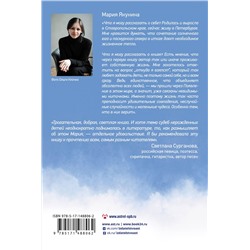 АСТ Мария Якунина "Восьмерка. Дорогая Рита"