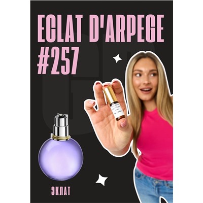 Eclat d’Arpege / GET PARFUM 257