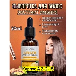 Сыворотка для волос 2051059-1