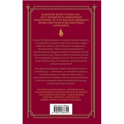 Эксмо Райчел Мид "Кровные узы. Книга 4. Пламенное сердце"