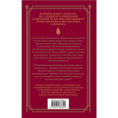 Эксмо Райчел Мид "Кровные узы. Книга 4. Пламенное сердце"