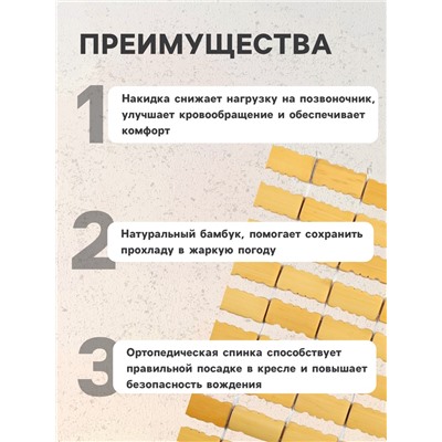Накидка-массажер TORSO, на сиденье с капюшоном, 43×109 см, бамбук, бежевый