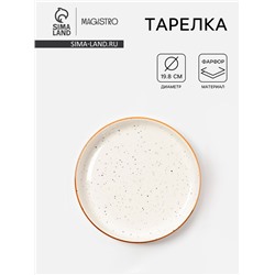 Тарелка Magistro Queil, d=19.8 см, фарфор, белая