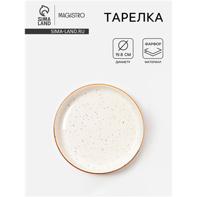 Тарелка Magistro Queil, d=19.8 см, фарфор, белая