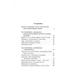 АСТ Сайкаку Ихара "Под сенью сакуры"