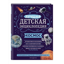 Эксмо В. И. Цветков "Космос"