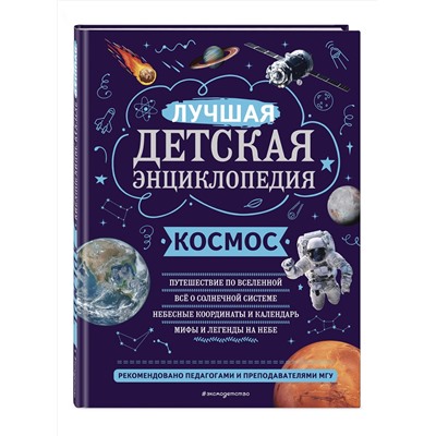 Эксмо В. И. Цветков "Космос"