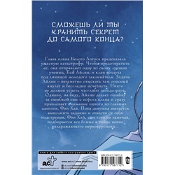АСТ Алиса Жданова "Сияние полуночи"