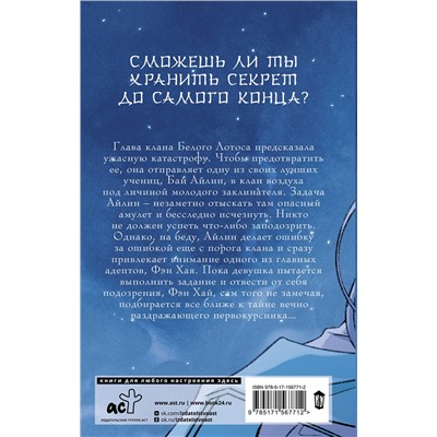 384959 АСТ Алиса Жданова "Сияние полуночи"