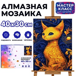 Мозаика алмазная "Очаровательная кошка" 30*40см.