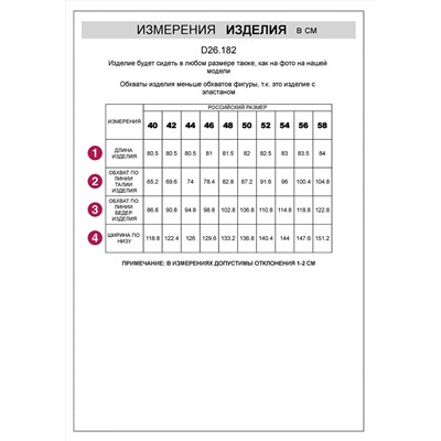 VILATTE Юбка D26.182