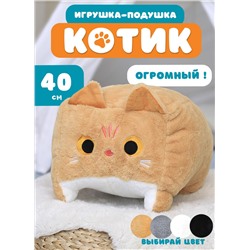 Мягкая игрушка кот-кирпичик кото куб глазастый квадратный котик, рыжий 40 см