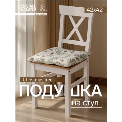 Подушка на стул новогодняя «Этель» Christmas tree, 42×42 см, бежевая