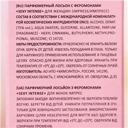 Парфюмированный лосьон с феромонами "Sexy Intense", 30 мл (по мотивам L`Imperatrice 3 Anthology (D&G)
