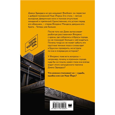 АСТ Саммер Холланд "Парни из Манчестера. Чувствуй себя как хочешь"
