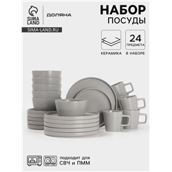 Набор посуды Доляна «Гранит», 24 предмета: тарелки 12 шт. d=20/26 см, кружки 6 шт. 340 мл, салатники 6 шт. 800 мл, керамика, серый