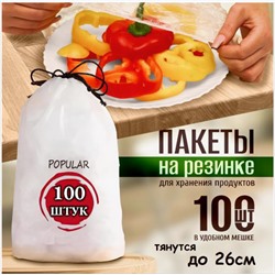 Универсальный пакет - шапочка  до 26 см в упаковке 100шт