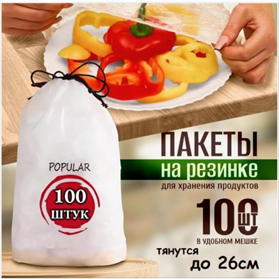 Универсальный пакет - шапочка  до 26 см в упаковке 100шт