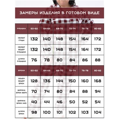 Теплая пижама больших размеров с рубашкой и штанами (Бордовый)