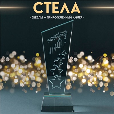 Фигурка стекло «Стела наградная. Звёзды - Прирождённый лидер», 8×8×23 см