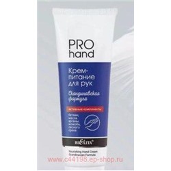 Белита Pro Hand Крем-питание для рук Скандинавская формула 100 мл