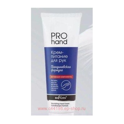 Белита Pro Hand Крем-питание для рук Скандинавская формула 100 мл