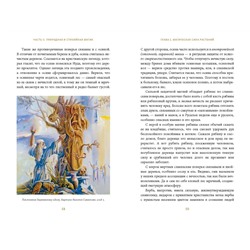 Эксмо Марина Голубева "Славянская магия. От волхвов и колдунов до берегинь и оборотней"