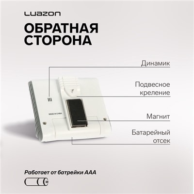 Таймер LuazON LTB-02, электронный, с магнитным креплением, белый