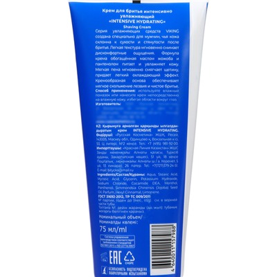 Крем для бритья Viking увлажняющий Intensive hydrating ,75 мл
